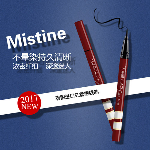 Mistine浓黑银管眼线液笔