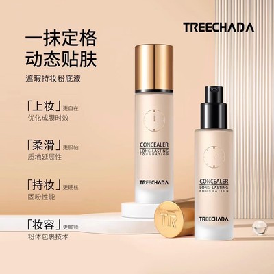 泰国TREECHADA24小时粉底液