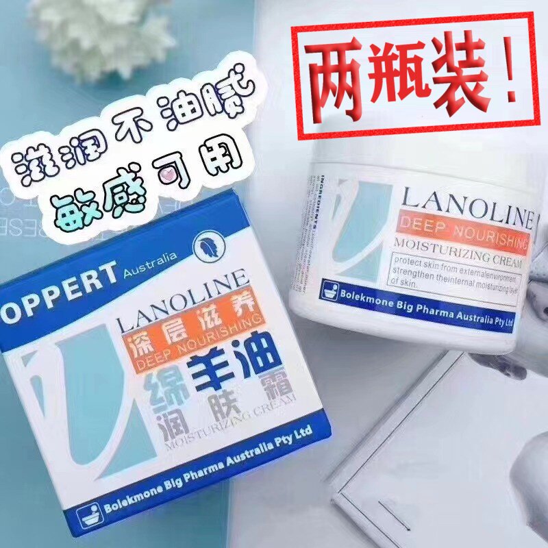 澳佩尔绵羊油深层保湿面霜