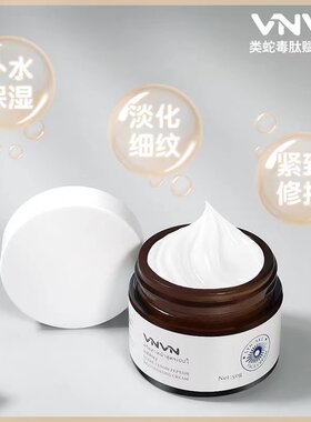 泰国VNVN类蛇毒肽赋活面霜