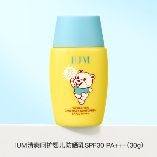 IUM清爽呵护婴儿防晒乳