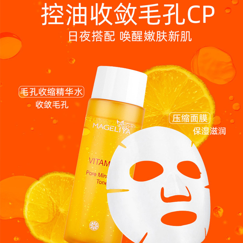 泰国VC爽肤水MAGELIYA精华水200ml保湿控油提亮嫩白收毛孔化妆水