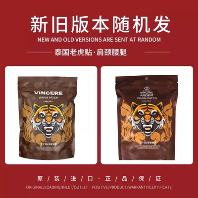 泰国原装VINCERE老虎贴