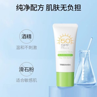 泰国treechada绿茶防晒乳全身面部身体防晒霜不油腻易推SPF50男女