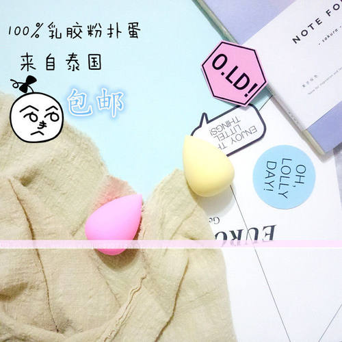 TREECHADA天然乳胶水滴葫芦粉扑