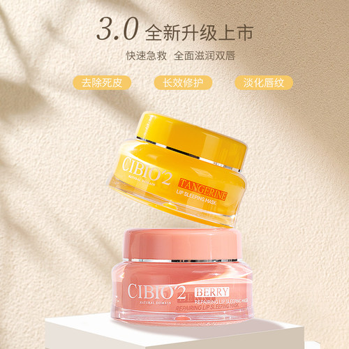 cibio2泰国睡眠修护唇膜