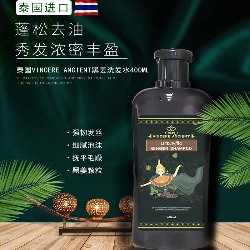 泰国原装进口VINCERE黑姜洗发水