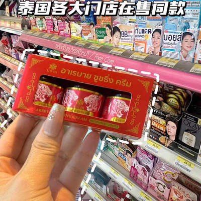 泰国AREBY舒缓膏老虎膏