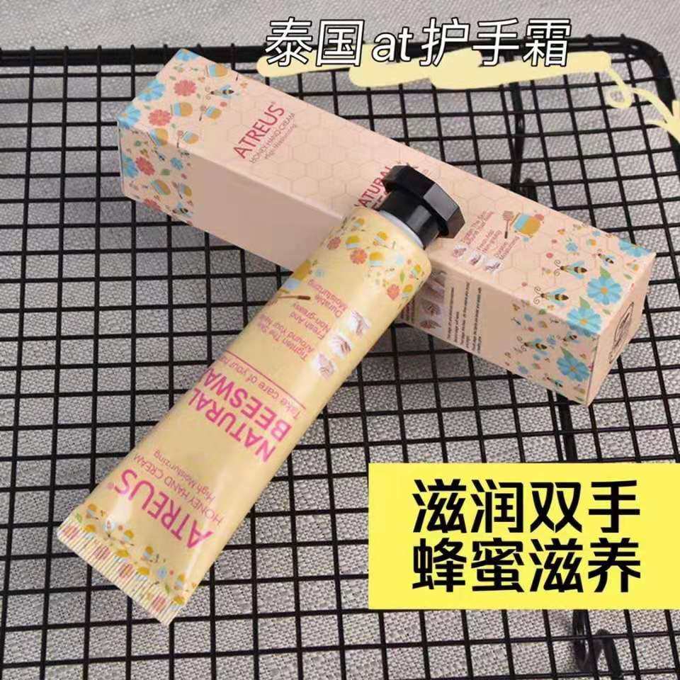泰国Atreus蜂蜜护手霜