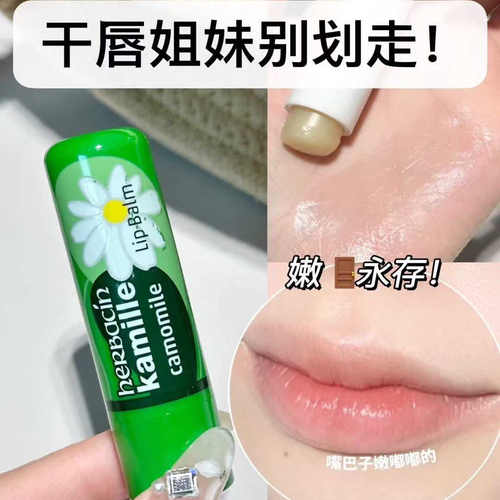 贺本清小甘菊经典润唇膏