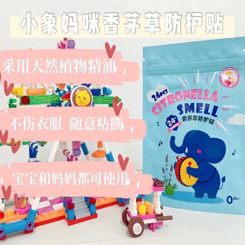 泰国小象妈咪植物精油驱蚊贴学生儿童防蚊神器宝宝户外随身防蚊贴,婴童洗护,驱蚊贴,淘宝优惠券,粉丝福利购,淘宝优惠卷