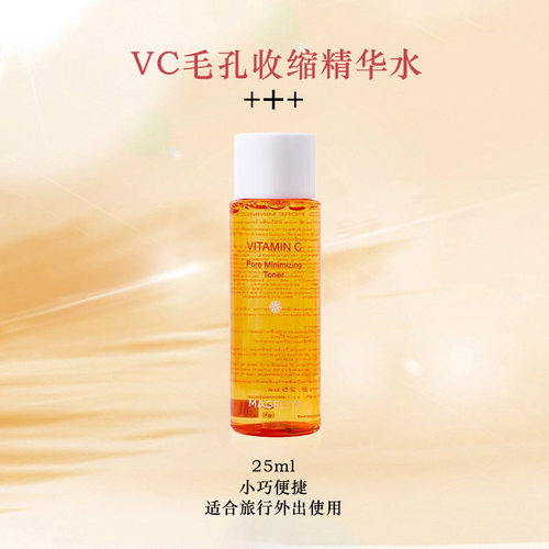 MAGELIYAVC爽肤水小样25ml