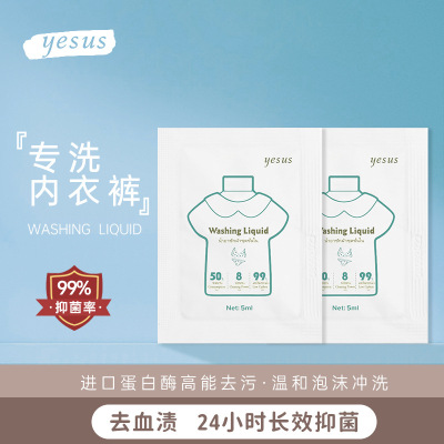 泰国YESUS内衣洗衣液小样
