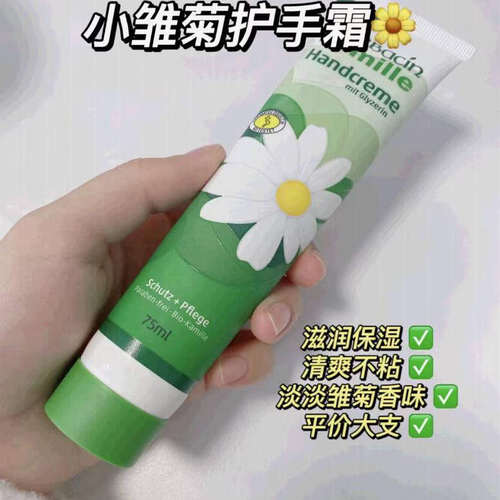 Herbacin贺本清德国小甘菊护手霜