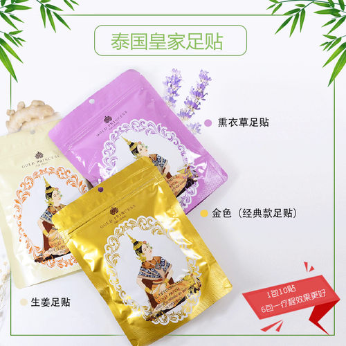 泰国足贴goldprincess皇家足贴