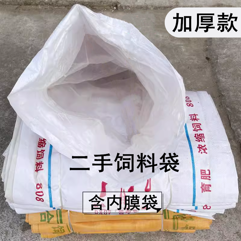 饲料袋带内膜二手40公斤编织袋蛇皮袋批发稻谷粮食建筑垃圾袋子