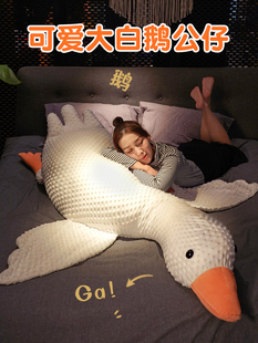 大白鹅长条抱枕女生睡觉夹腿鸭子毛绒玩具玩偶布娃娃女孩床上靠枕