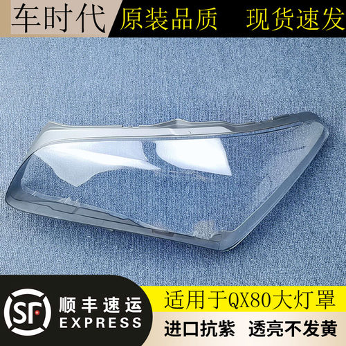 伯航英菲尼迪QX80抗紫透亮大灯罩