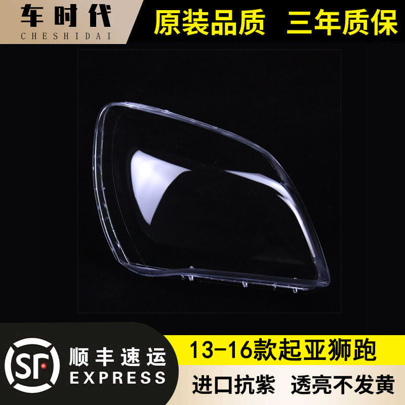 适用于13狮跑大灯灯罩14-16款起亚狮跑前灯壳透明外壳耐用灯面