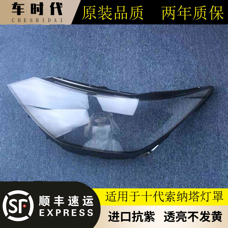 伯航索十现代索纳塔抗紫灯罩