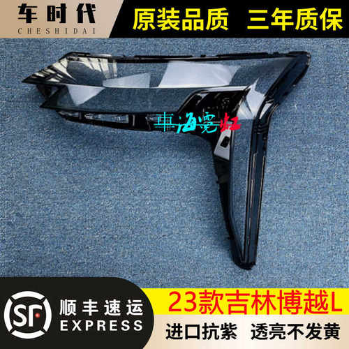 博越l灯壳伯航双色23款