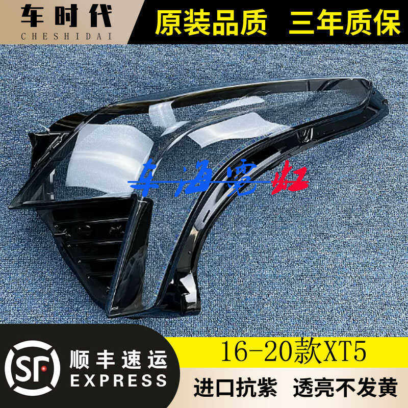 适用于凯迪拉克XT5大灯罩16-20款xt5前大灯透明灯罩灯面灯壳改装