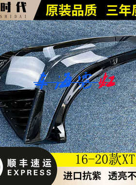 适用于凯迪拉克XT5大灯罩16-20款xt5前大灯透明灯罩灯面灯壳改装