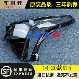 适用于凯迪拉克XT5大灯罩16-20款xt5前大灯透明灯罩灯面灯壳改装