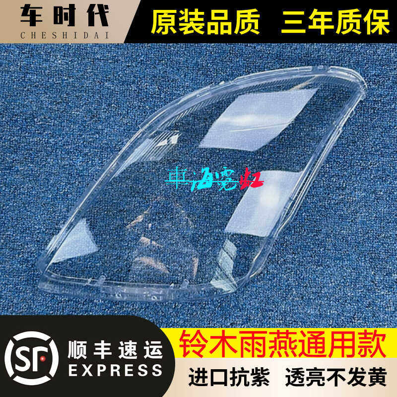 前大灯罩伯航透明灯壳雨燕图片