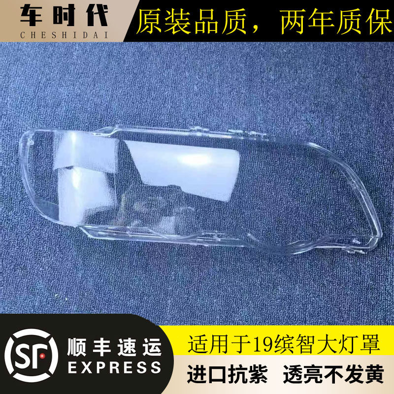 伯航宝马X5/E53进口抗UV大灯罩