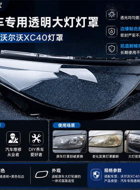 适用于23-24-25款沃尔沃XC40前大灯透明灯罩 大灯面罩灯壳PC面罩