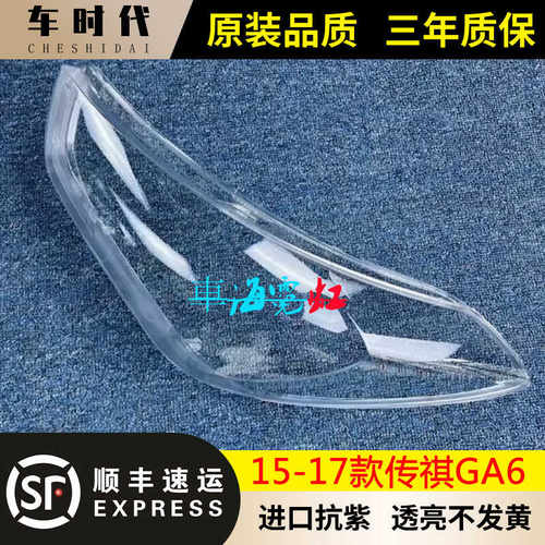 GA6大灯罩伯航透明灯壳灯面罩