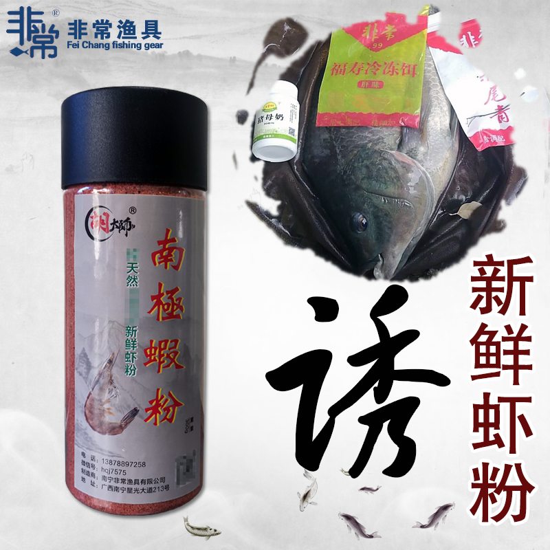 非常99南极虾粉新鲜虾肉大体罗非鲮诱食黑坑野钓鱼饵料添加剂包邮