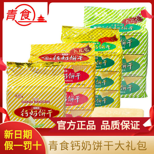 青食钙奶饼干大礼包袋装1350g