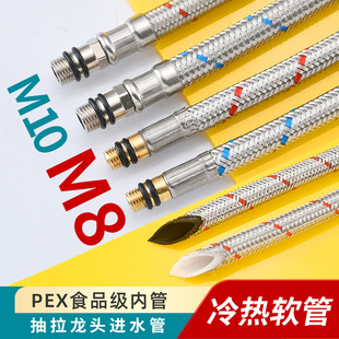 PEX进水管M8抽拉式水龙头冷热软管小口细配件厨房面盆龙头上水管