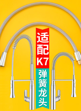 厨房弹簧龙头抽取式花洒软管适配grohe高仪K7 3137900C 32950000