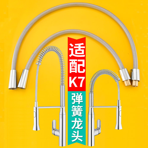 厨房弹簧龙头抽取式花洒软管适配grohe高仪K7 3137900C 32950000