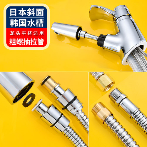 抽拉式水龙头抽拉管粗螺纹