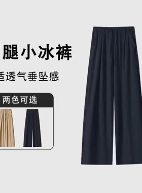 专柜订单！百搭阔腿小冰裤女夏季透气垂坠感百搭休闲裤D222