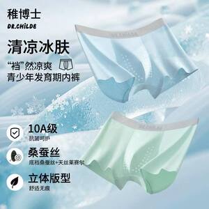 一包3条！青少年凉爽裸感冰丝平角内裤薄款透气简约四角裤M9911