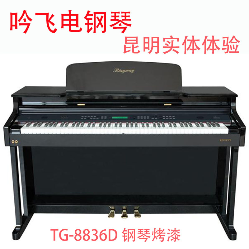 吟飞电钢琴88键重锤键盘tg-8836d黑色钢琴烤漆成人儿童初学练习琴