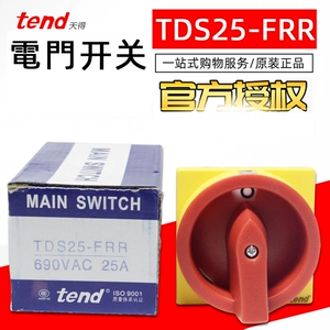 [台湾天得TEND电门转换开关TDS25-FRR TDS16/TDS33/TDS40/TDS66/80]