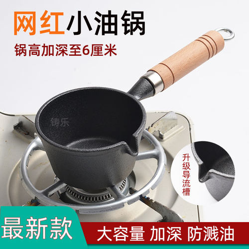 油泼面烧专用铸铁迷你小锅