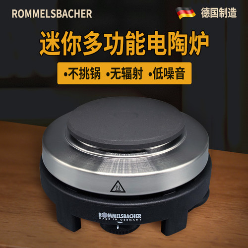 Rommelsbacher便携迷你小电炉电陶炉煮茶炉AK1599E/AK2099E/RK501