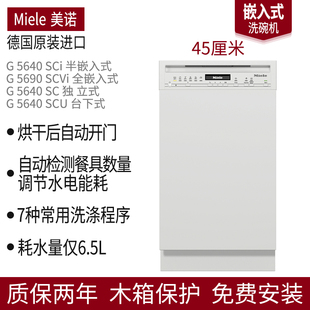 G5690SCVI 德国miele美诺45厘米洗碗机嵌入式 5740 SCU G5640SCI