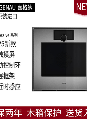 GAGGENAU嘉格纳Expressiv系列烤箱蒸箱咖啡机GO451120/GM/GS450
