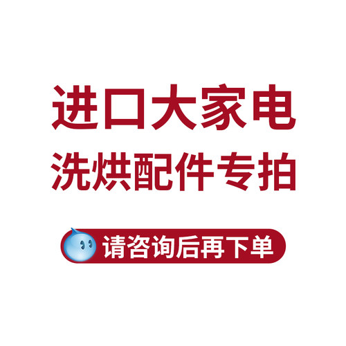 美诺MIELE洗衣机干衣机洗烘配件