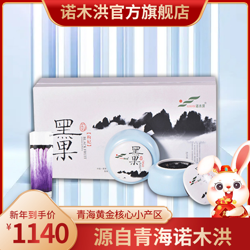 【诺木洪】黑枸杞青海柴达木黑苟杞子构杞200g高端礼盒装正品