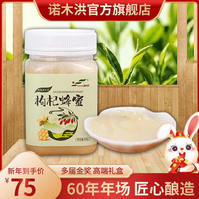 诺木洪纯正天然枸杞蜂蜜特优级罐装正品孕妇结晶蜂蜜官方旗舰店
