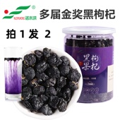 诺木洪野草原黑枸杞子正品 金奖青海非宁夏柴达木枸杞茶官方旗舰店